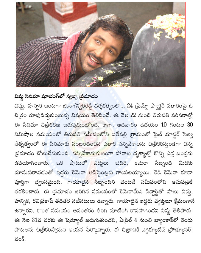 actor manchu vishnu,shooting,accident,actress hansika,24 frames,aithepalli village,fight master selwa  actor manchu vishnu, shooting, accident, actress hansika, 24 frames, aithepalli village, fight master selwa